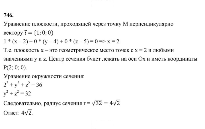 Скан решения номера 746