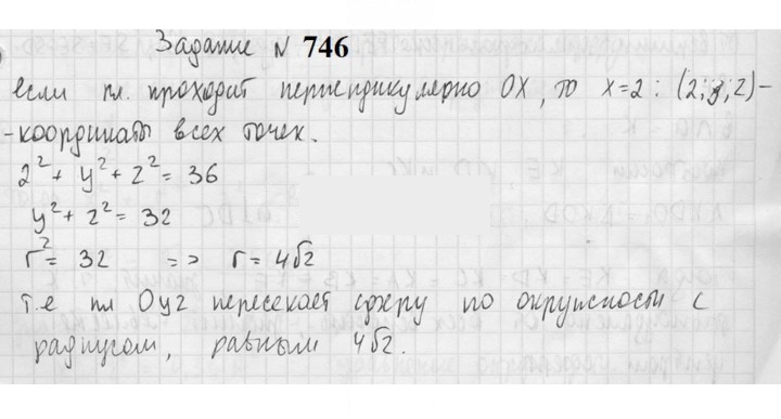 Скан решения номера 746