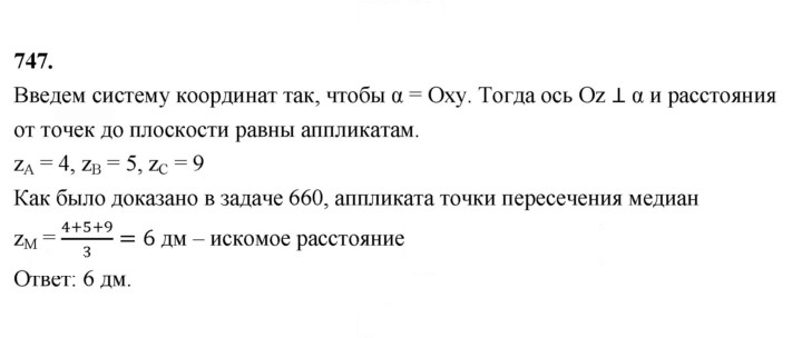 Скан решения номера 747