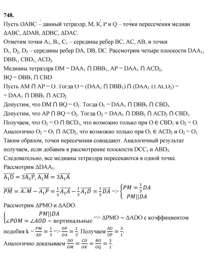 Скан решения номера 748