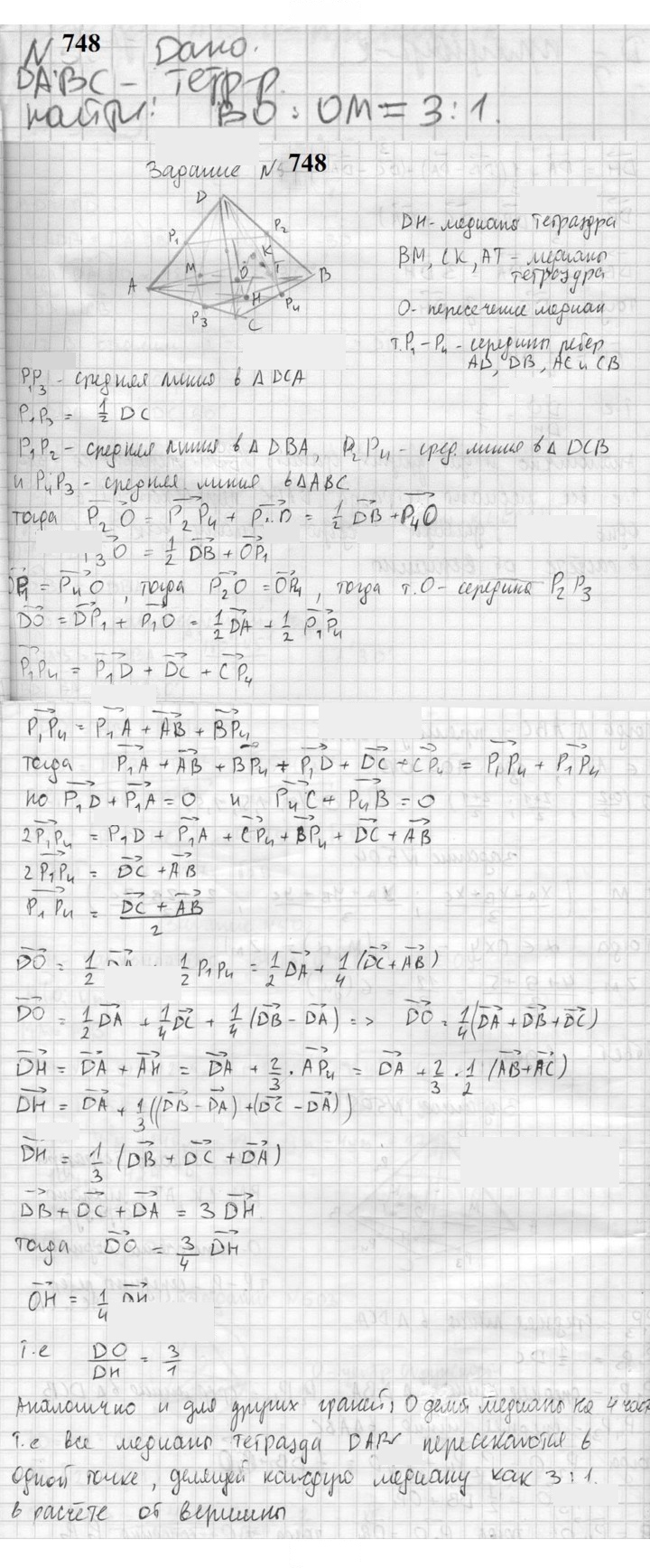 Скан решения номера 748
