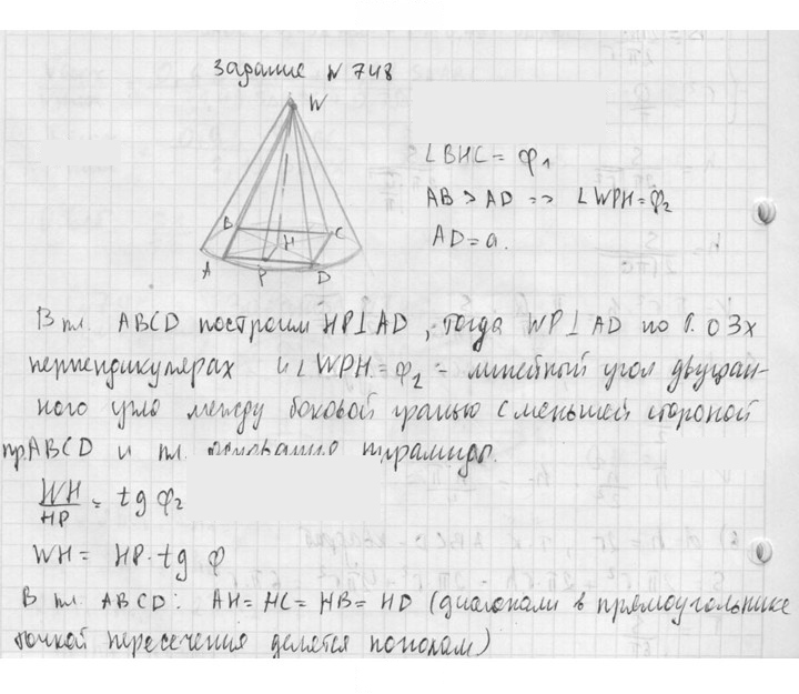 Скан решения номера 748