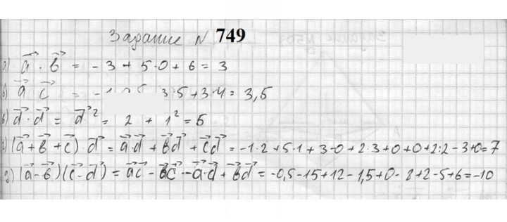 Скан решения номера 749