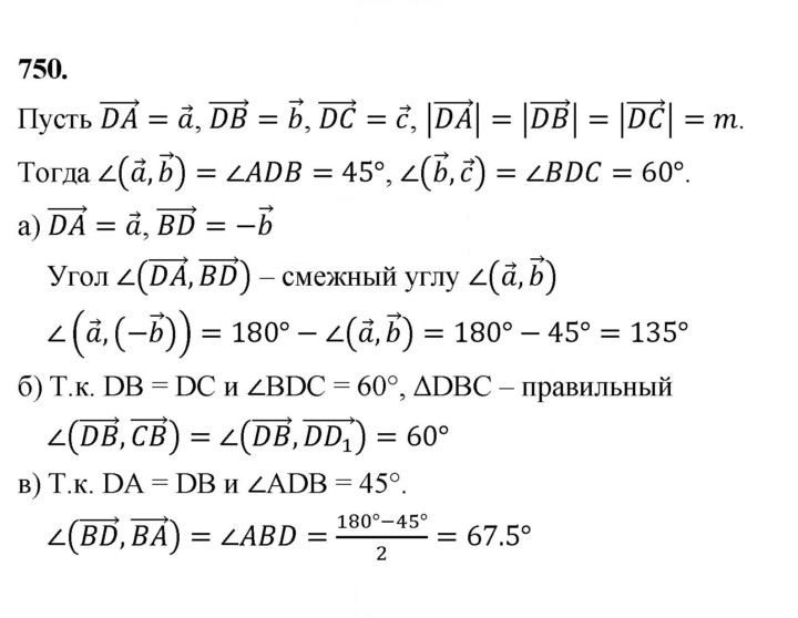 Скан решения номера 750