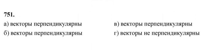 Скан решения номера 751
