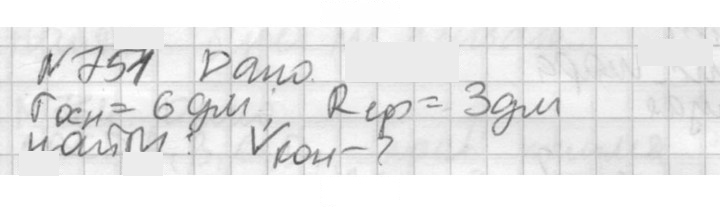 Скан решения номера 751