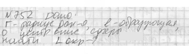 Скан решения номера 752