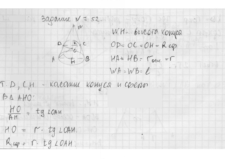 Скан решения номера 752
