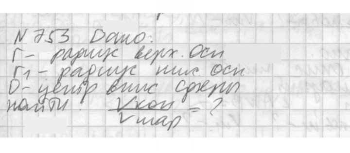 Скан решения номера 753