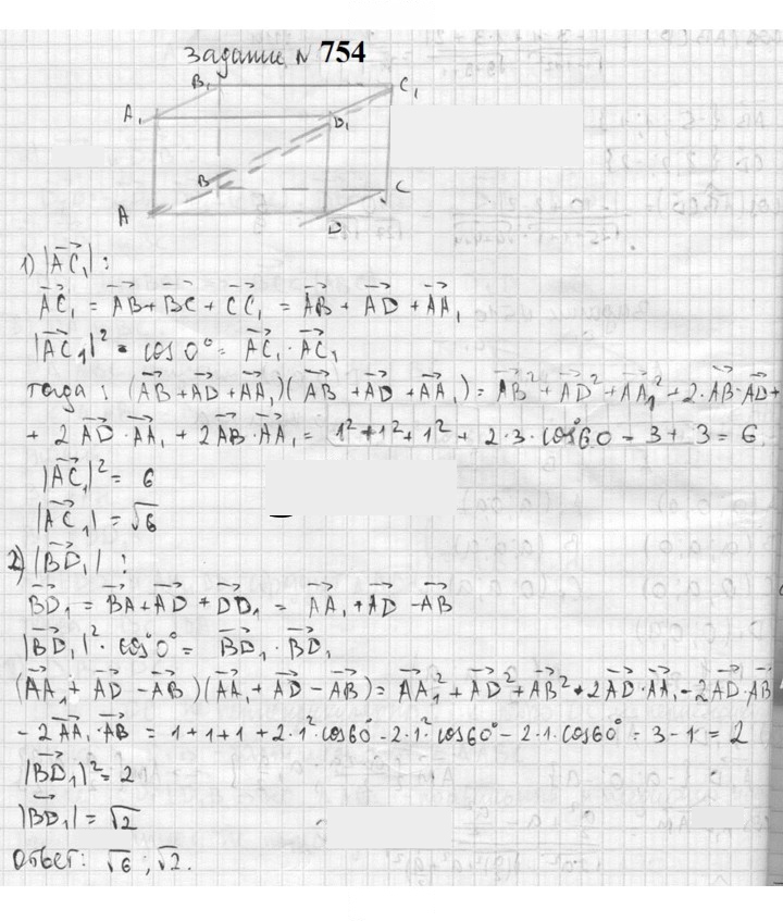 Скан решения номера 754