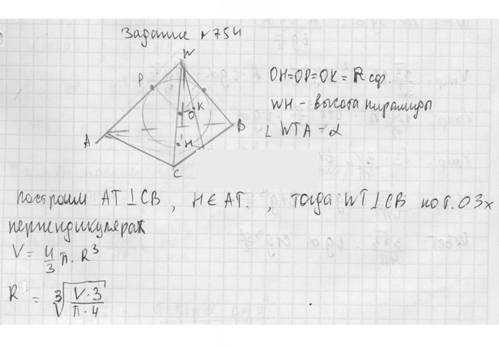 Скан решения номера 754