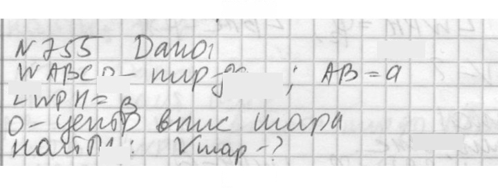 Скан решения номера 755