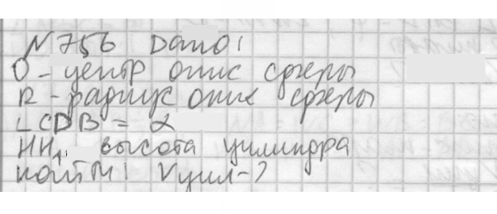 Скан решения номера 756