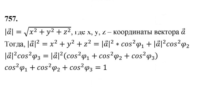 Скан решения номера 757