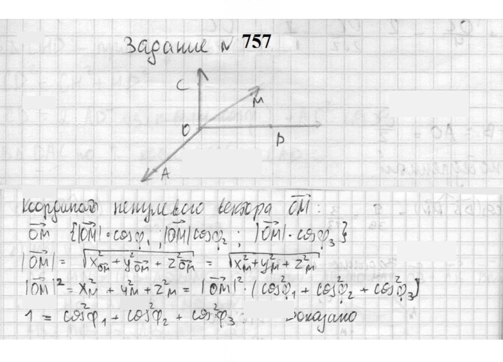 Скан решения номера 757