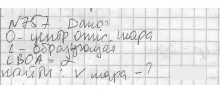 Скан решения номера 757