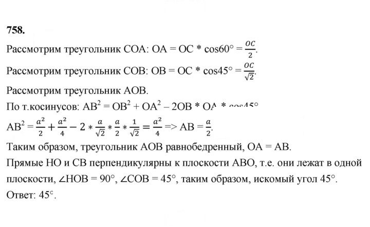 Скан решения номера 758