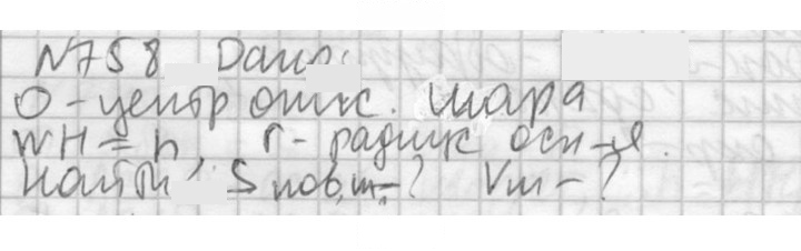 Скан решения номера 758