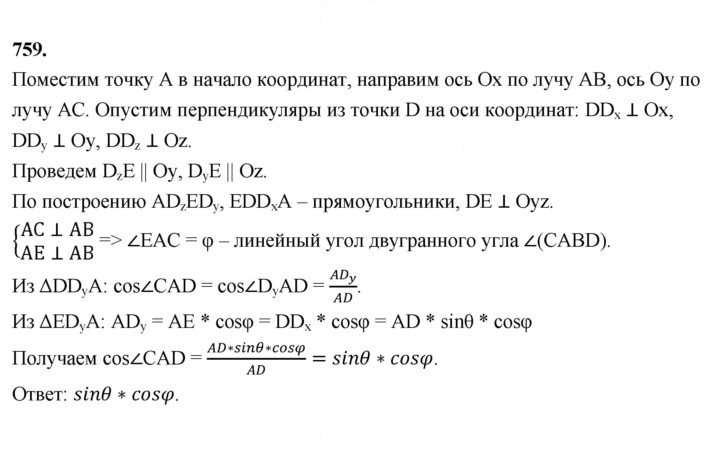 Скан решения номера 759