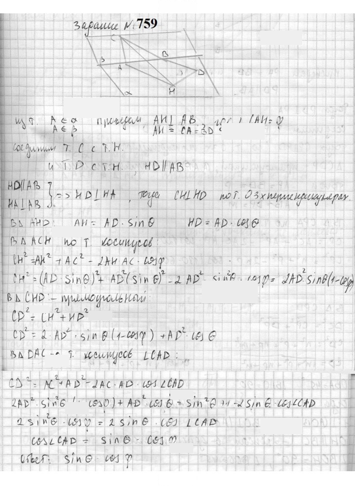 Скан решения номера 759