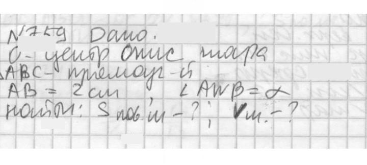 Скан решения номера 759