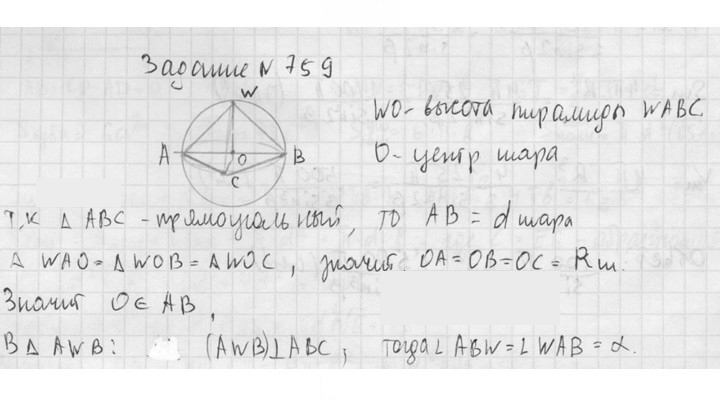 Скан решения номера 759