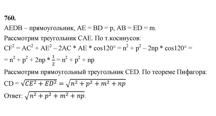 Скан решения номера 760