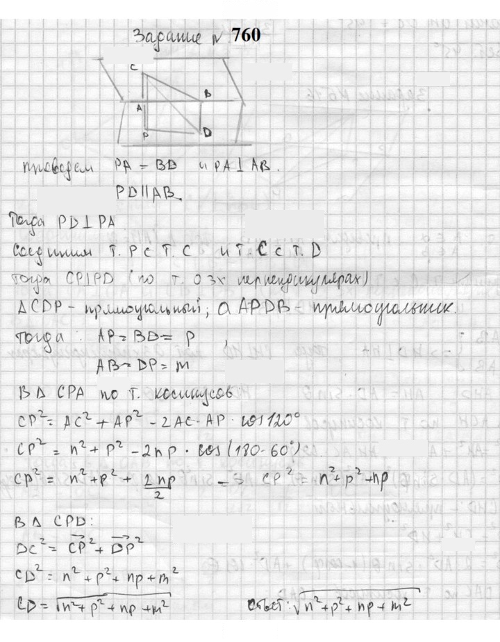 Скан решения номера 760