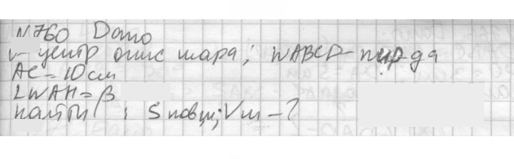 Скан решения номера 760