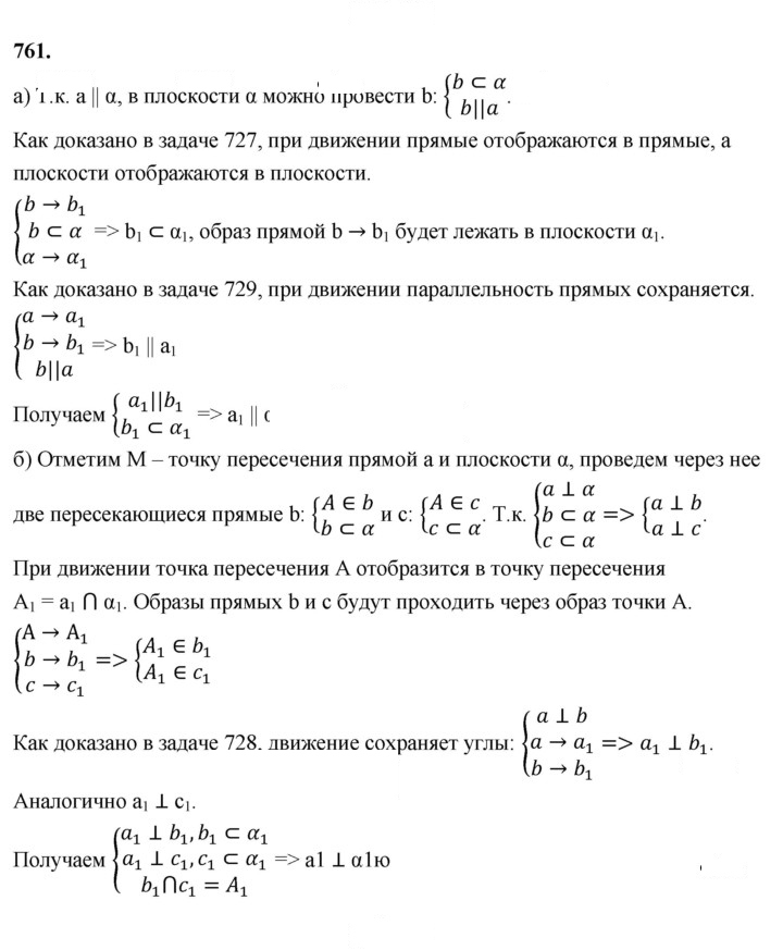 Скан решения номера 761