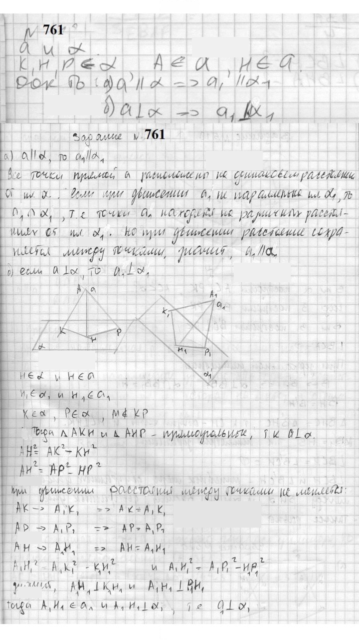 Скан решения номера 761
