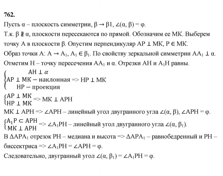 Скан решения номера 762