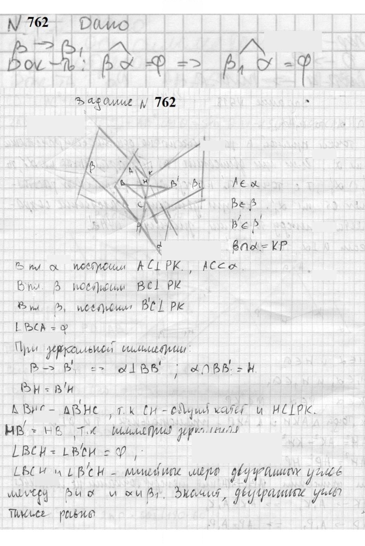 Скан решения номера 762