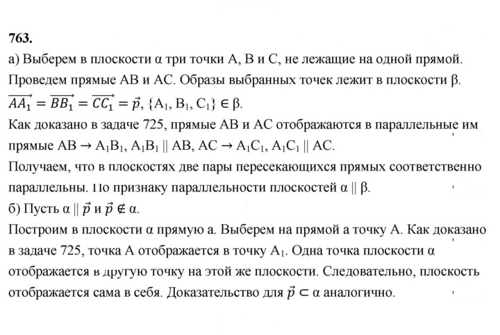 Скан решения номера 763