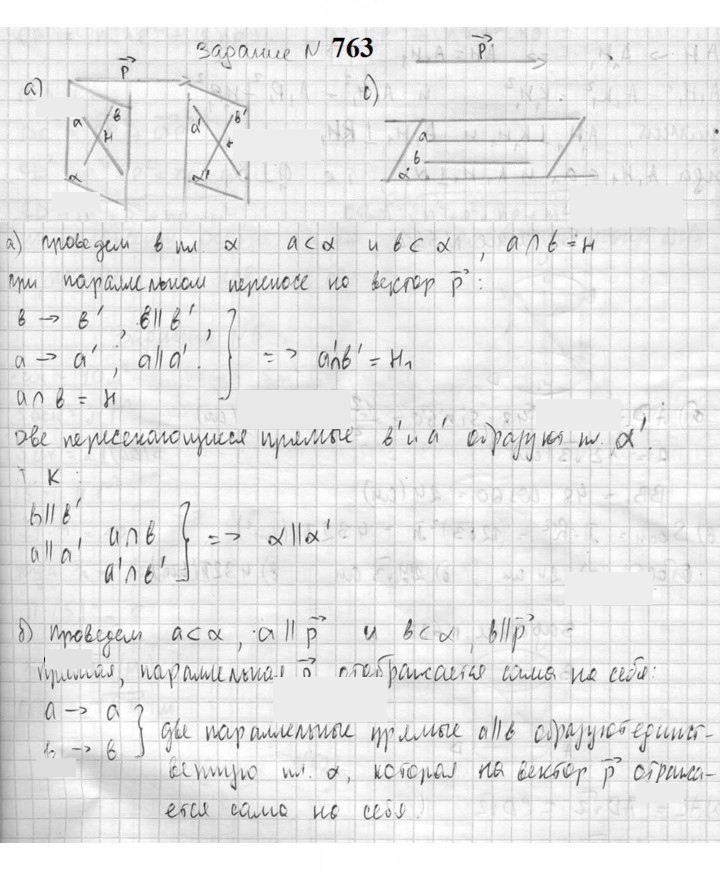 Скан решения номера 763