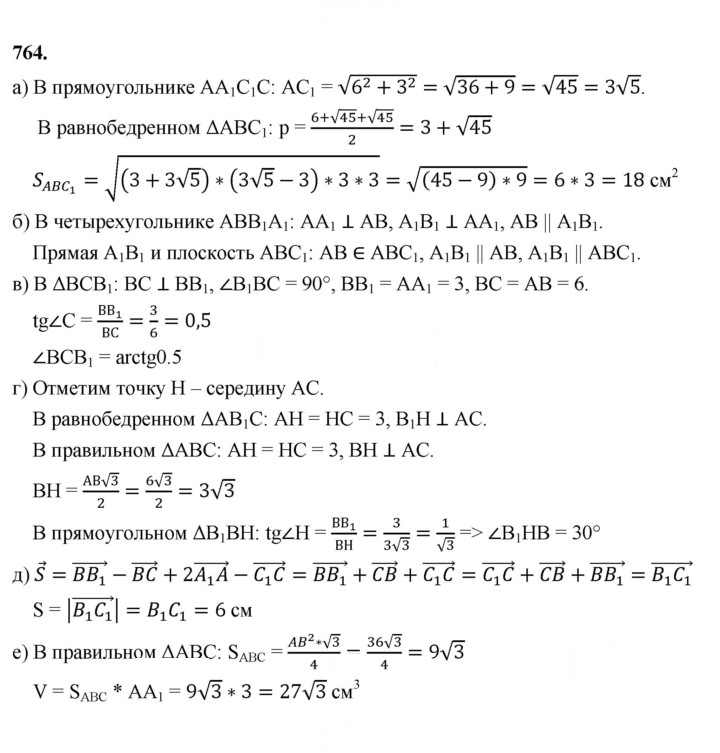 Скан решения номера 764