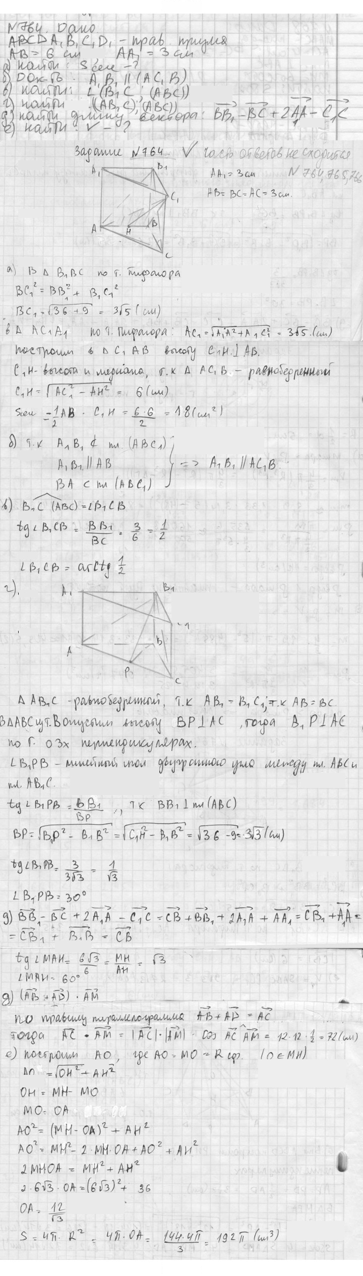 Скан решения номера 764