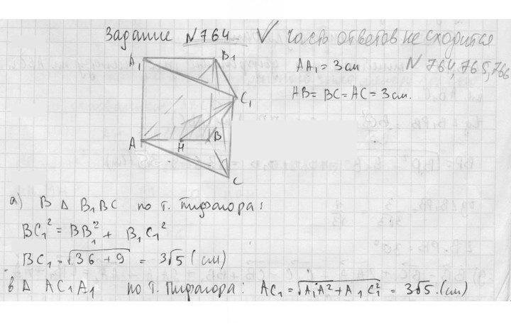 Скан решения номера 764