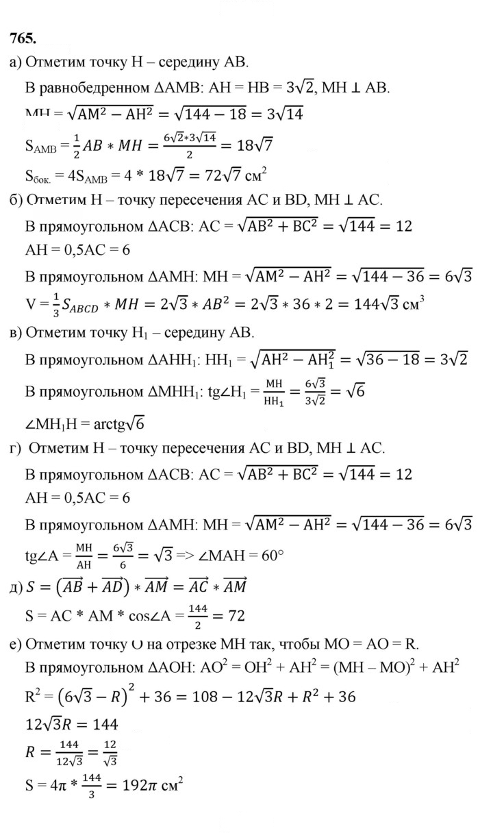 Скан решения номера 765
