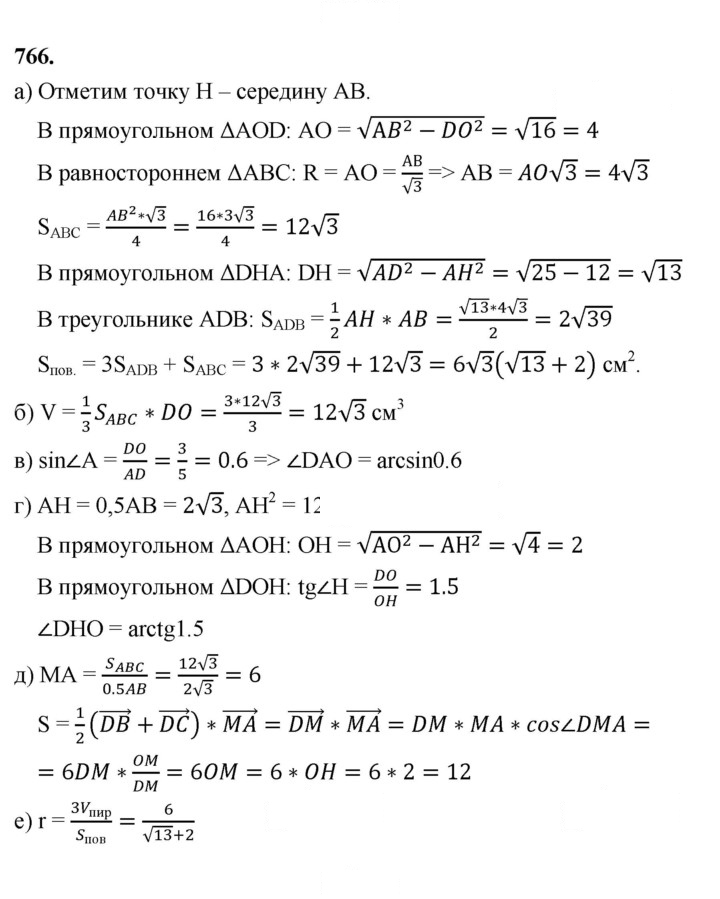 Скан решения номера 766
