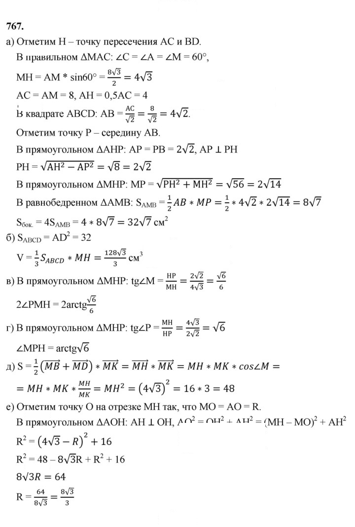 Скан решения номера 767