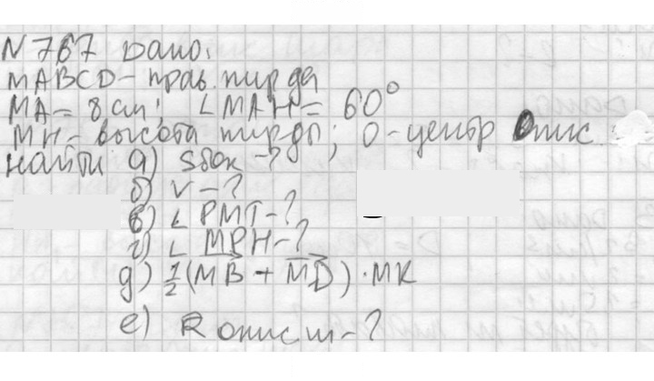 Скан решения номера 767