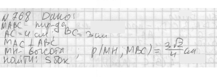 Скан решения номера 768