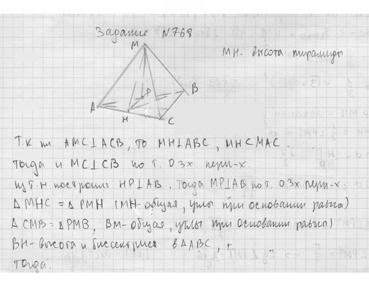 Скан решения номера 768