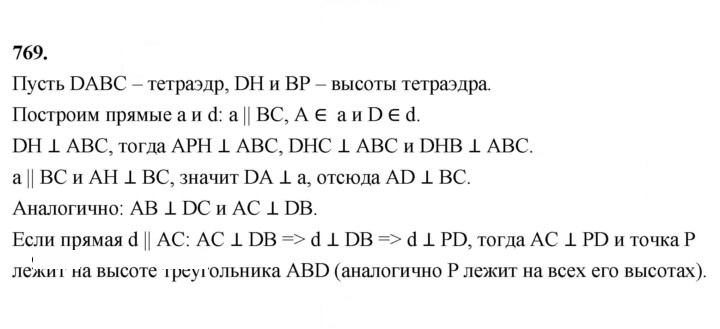 Скан решения номера 769