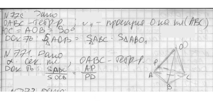 Скан решения номера 770