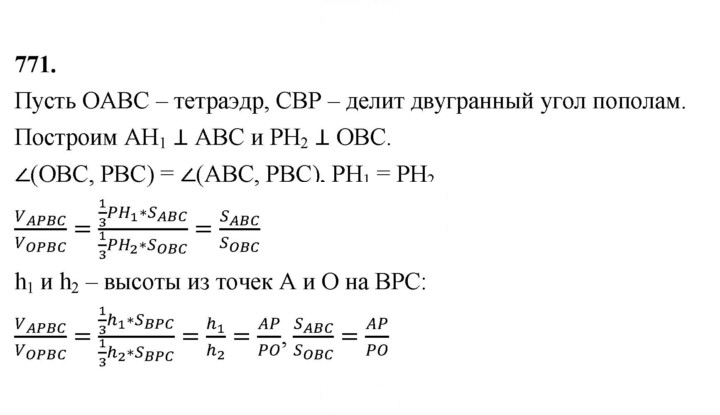 Скан решения номера 771