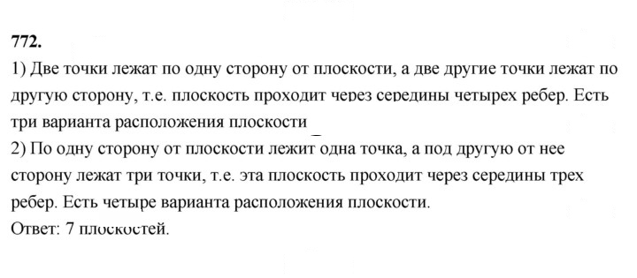 Скан решения номера 772