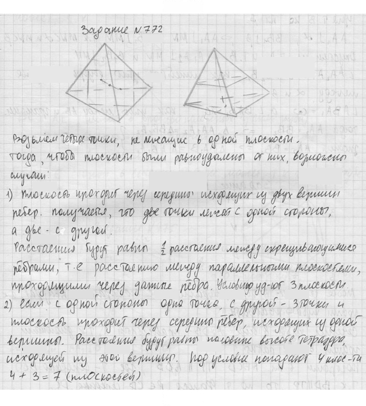 Скан решения номера 772