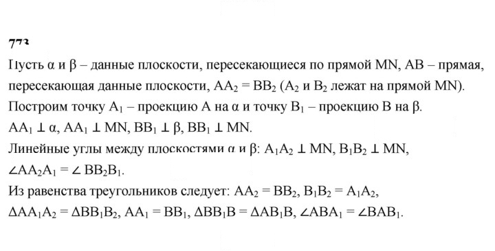 Скан решения номера 773